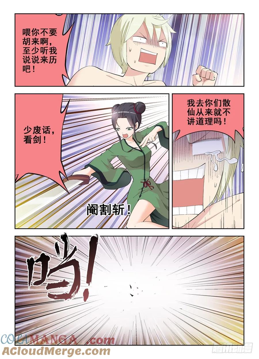 王牌御史 第169话 165,清风明月 第7页