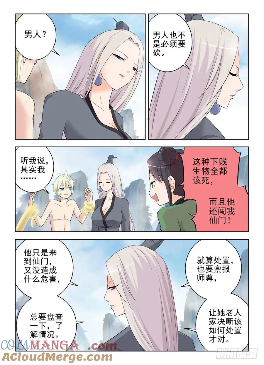 王牌御史 第169话 165,清风明月 第9页