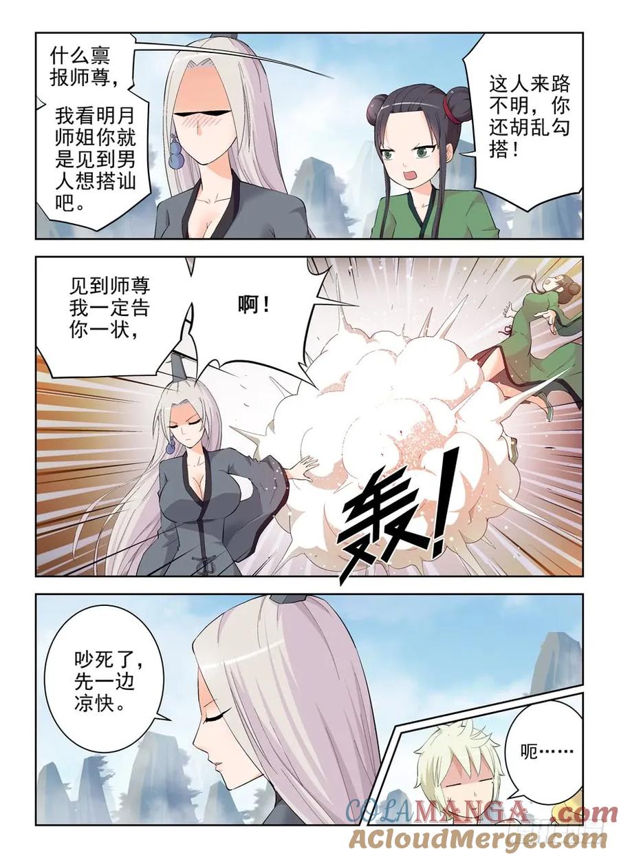 王牌御史 第169话 165,清风明月 第10页