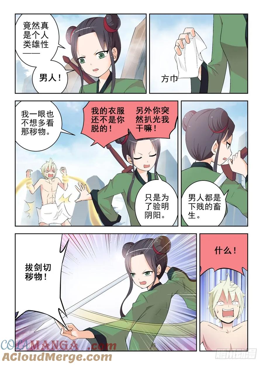 王牌御史 第169话 165,清风明月 第6页