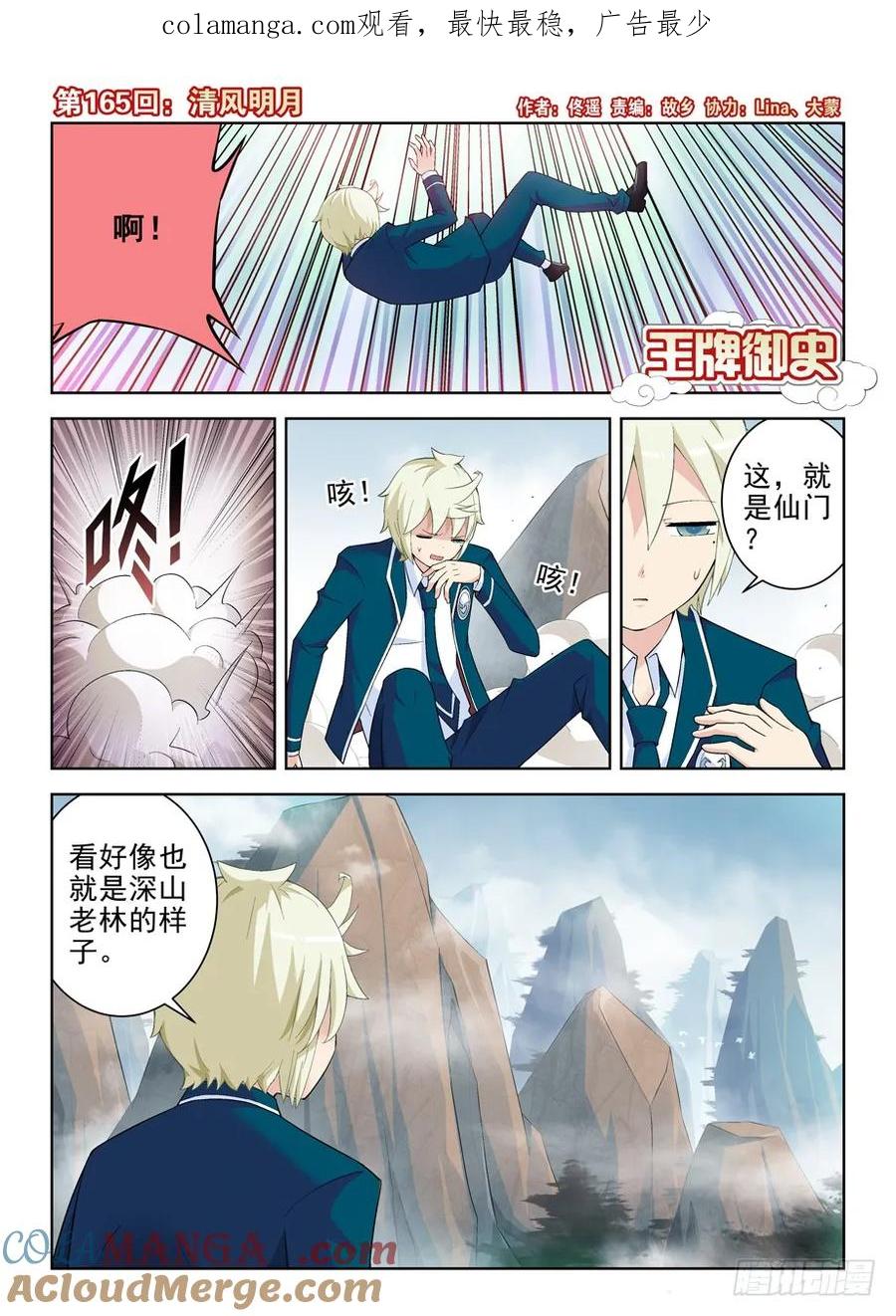 王牌御史 第169话 165,清风明月 第1页
