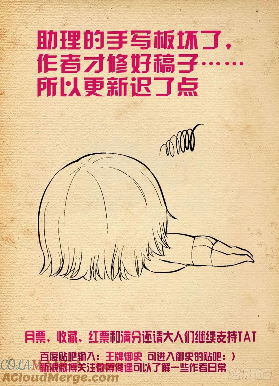 王牌御史 第170话 166,同学我们来论道吧 第10页