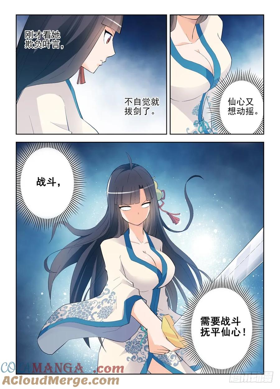 王牌御史 第170话 166,同学我们来论道吧 第9页