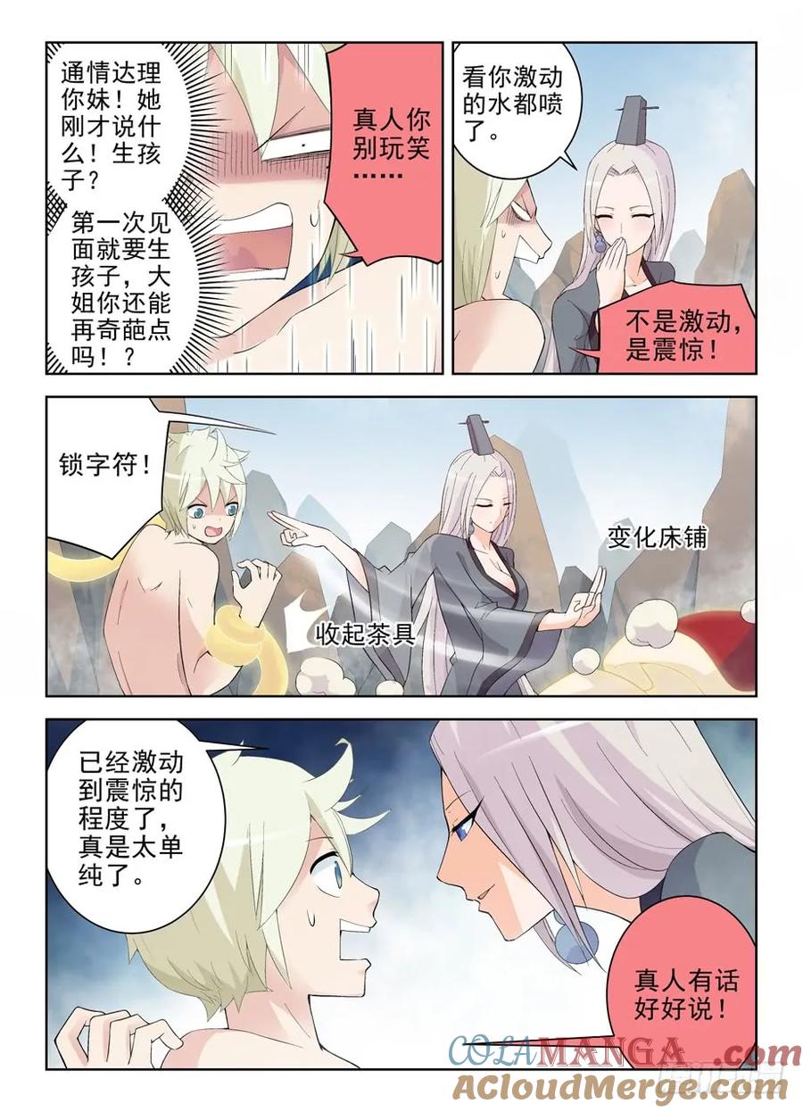 王牌御史 第170话 166,同学我们来论道吧 第4页