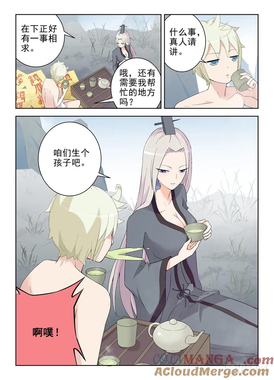 王牌御史 第170话 166,同学我们来论道吧 第3页