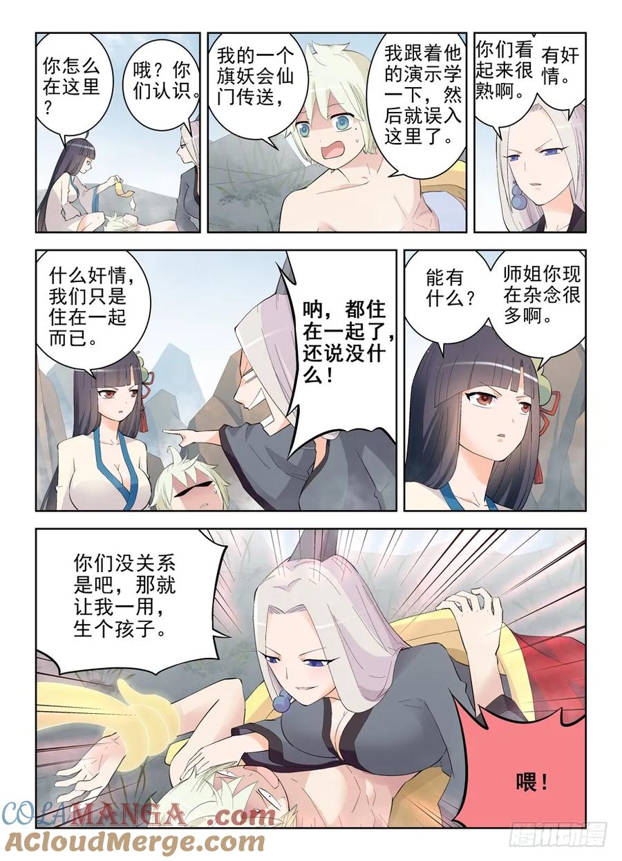 王牌御史 第170话 166,同学我们来论道吧 第7页