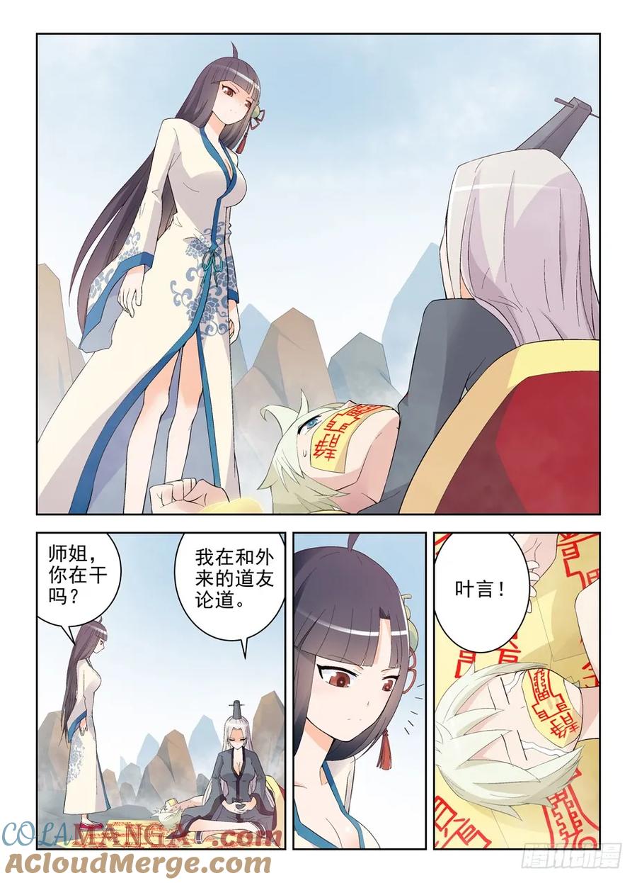 王牌御史 第170话 166,同学我们来论道吧 第6页