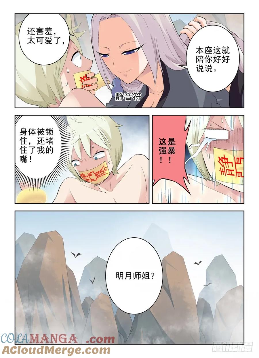 王牌御史 第170话 166,同学我们来论道吧 第5页