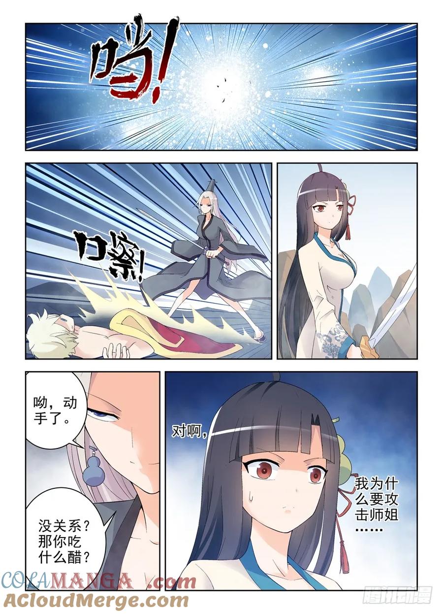 王牌御史 第170话 166,同学我们来论道吧 第8页