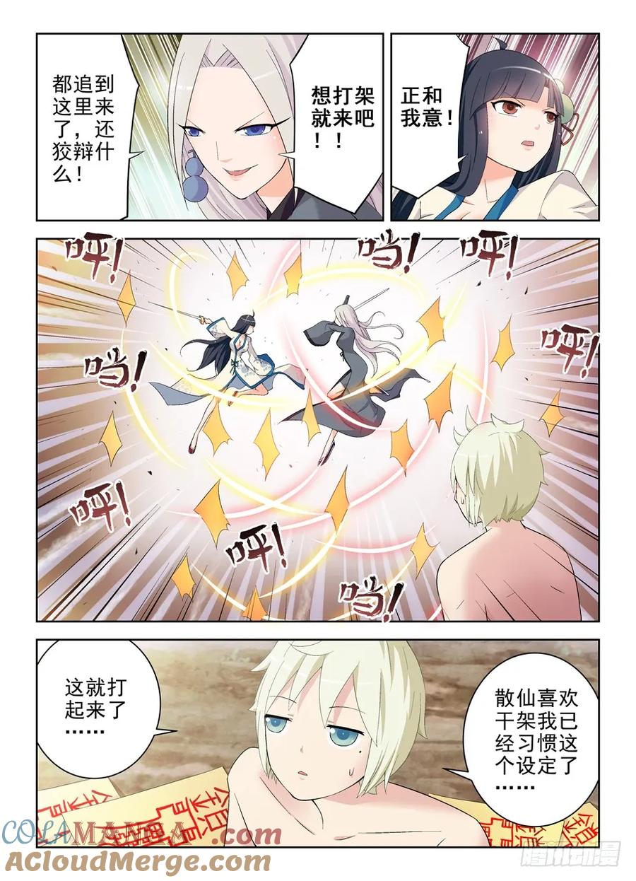 王牌御史 第171话 167，仙门太危险我想回家…… 第2页