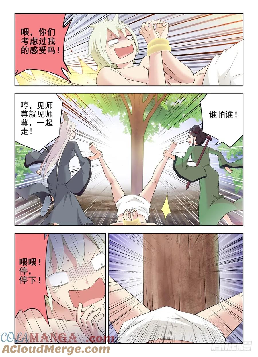 王牌御史 第171话 167，仙门太危险我想回家…… 第10页