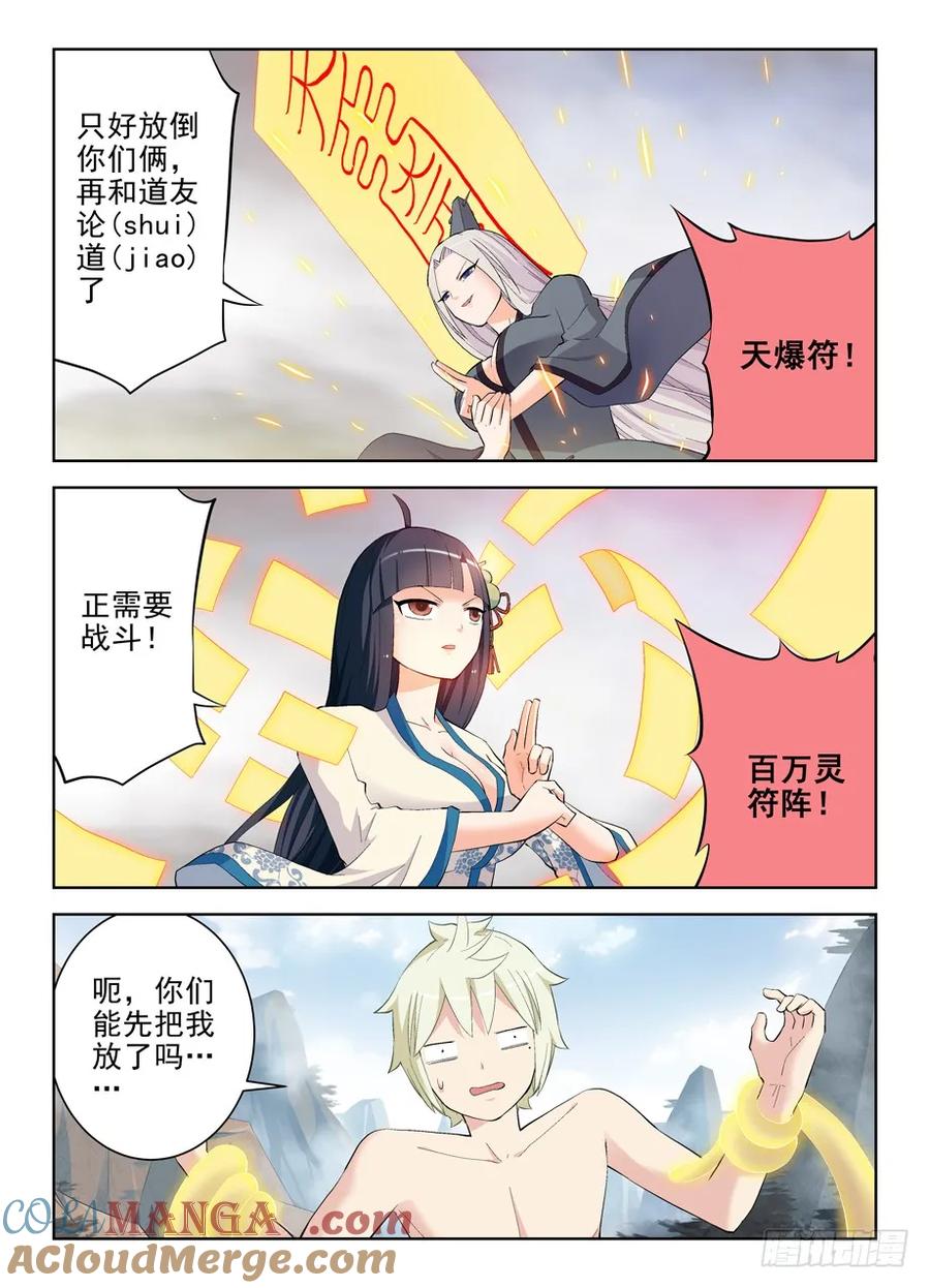 王牌御史 第171话 167，仙门太危险我想回家…… 第6页