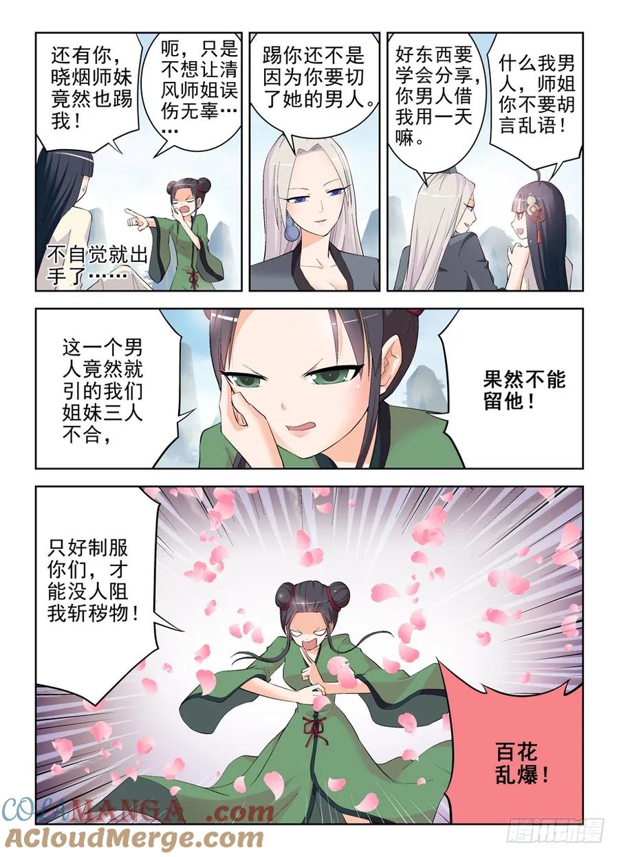 王牌御史 第171话 167，仙门太危险我想回家…… 第5页