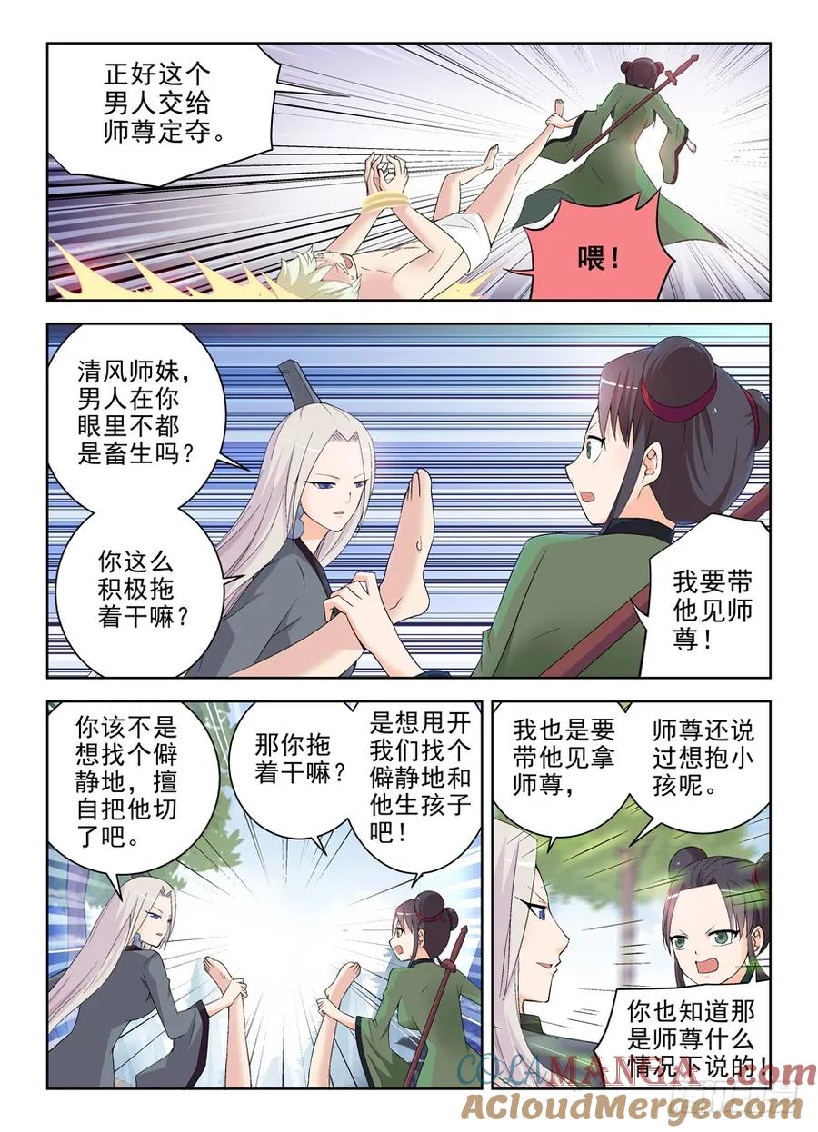 王牌御史 第171话 167，仙门太危险我想回家…… 第9页
