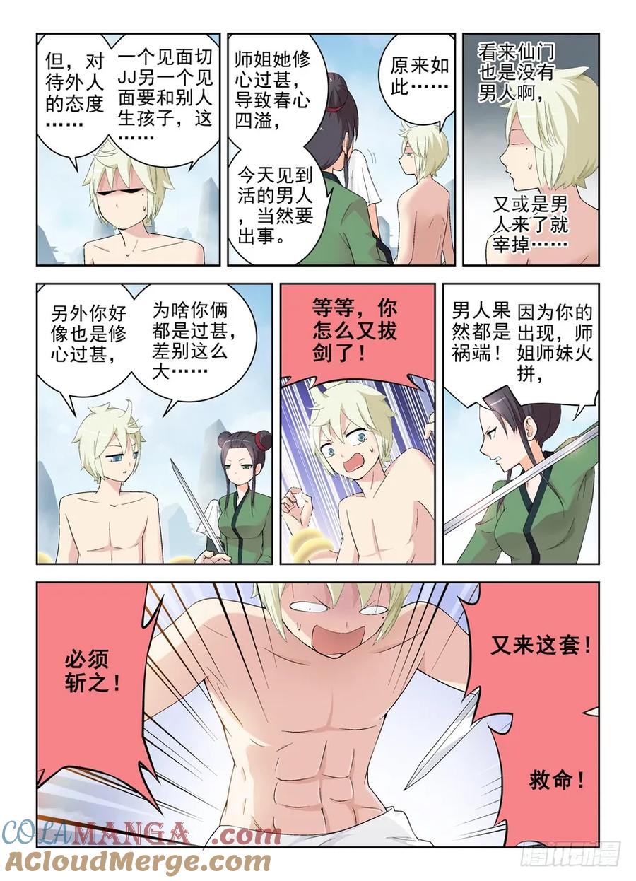 王牌御史 第171话 167，仙门太危险我想回家…… 第3页