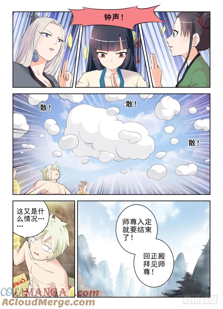 王牌御史 第171话 167，仙门太危险我想回家…… 第8页