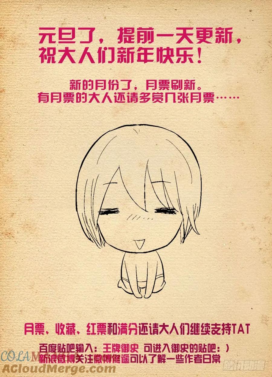 王牌御史 第171话 167，仙门太危险我想回家…… 第12页