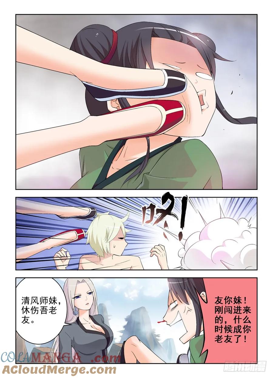王牌御史 第171话 167，仙门太危险我想回家…… 第4页
