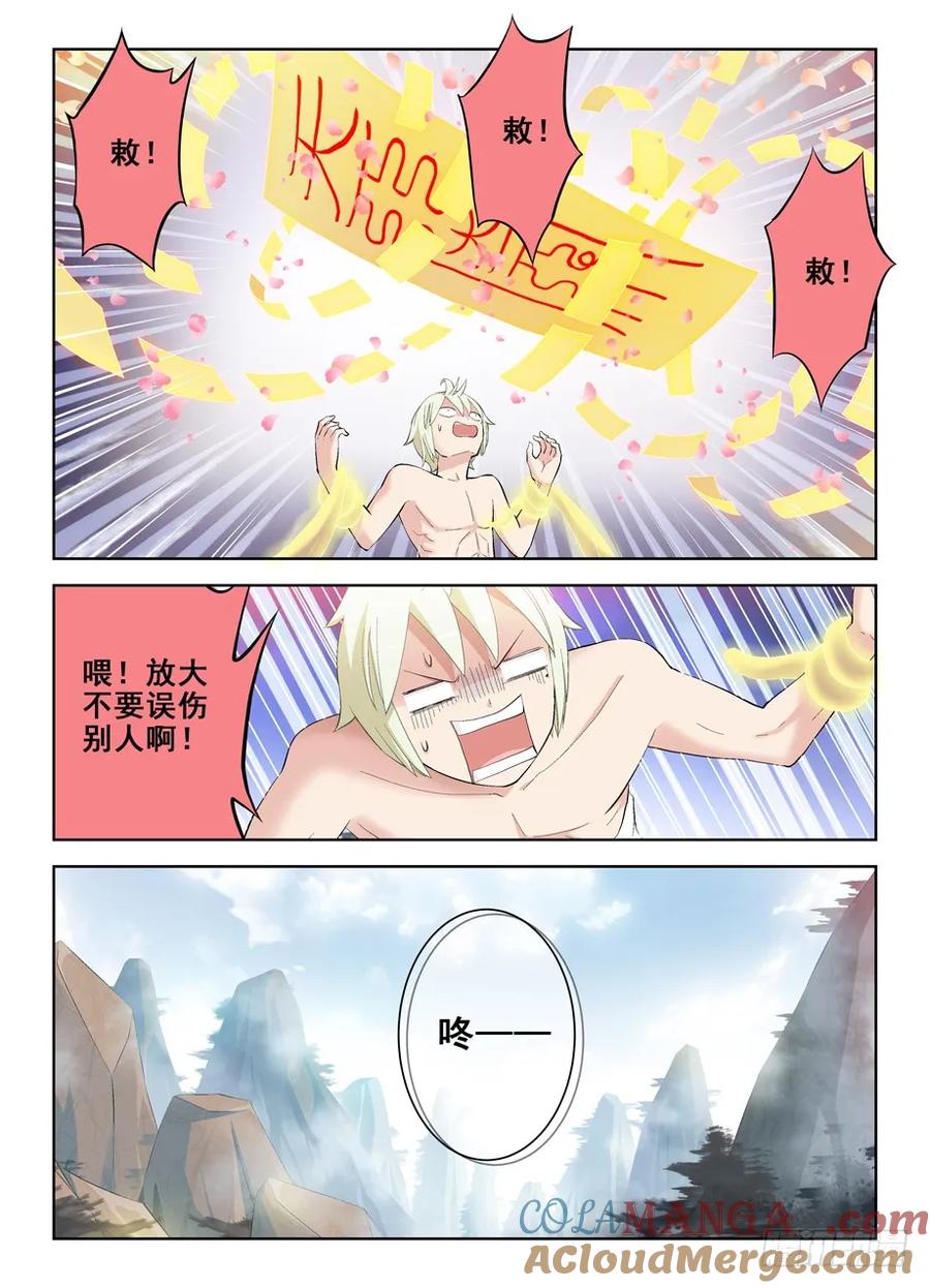 王牌御史 第171话 167，仙门太危险我想回家…… 第7页