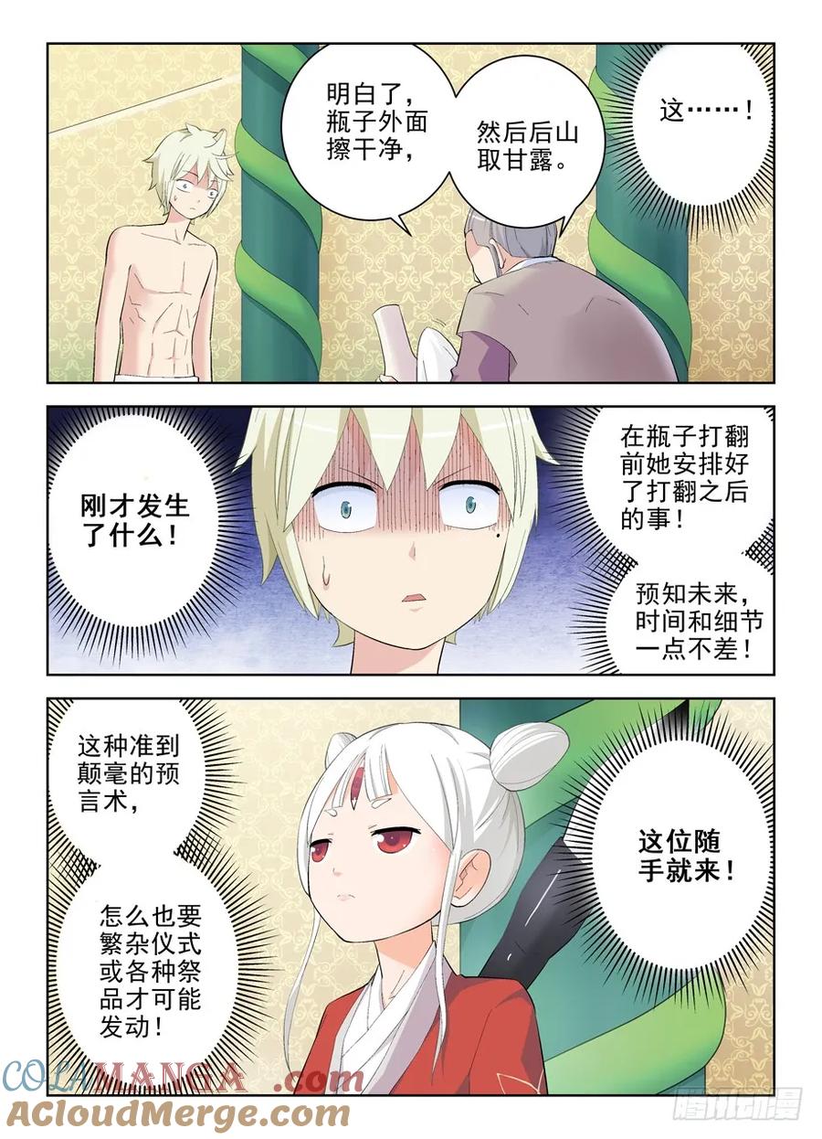 王牌御史 第172话 168,墨云真君 第9页
