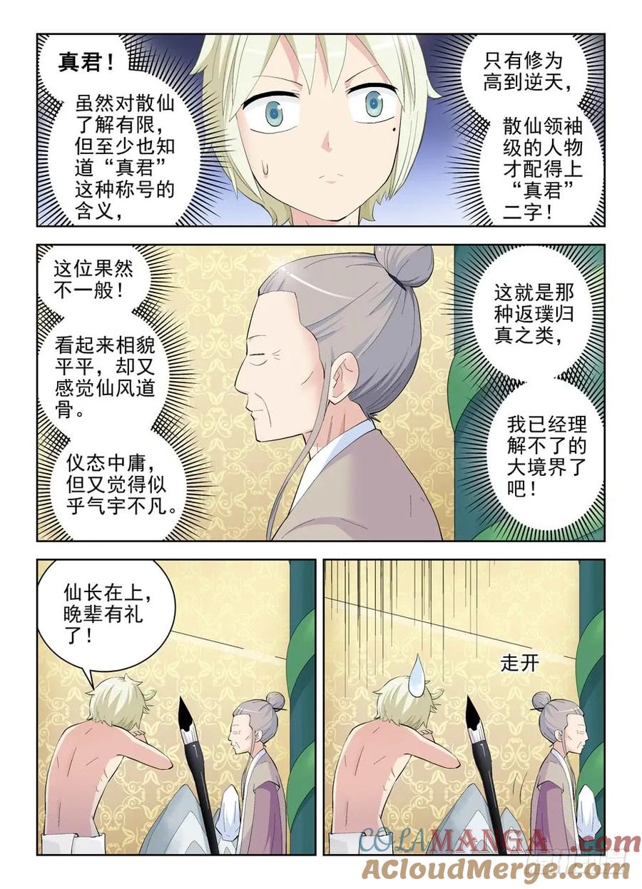 王牌御史 第172话 168,墨云真君 第4页