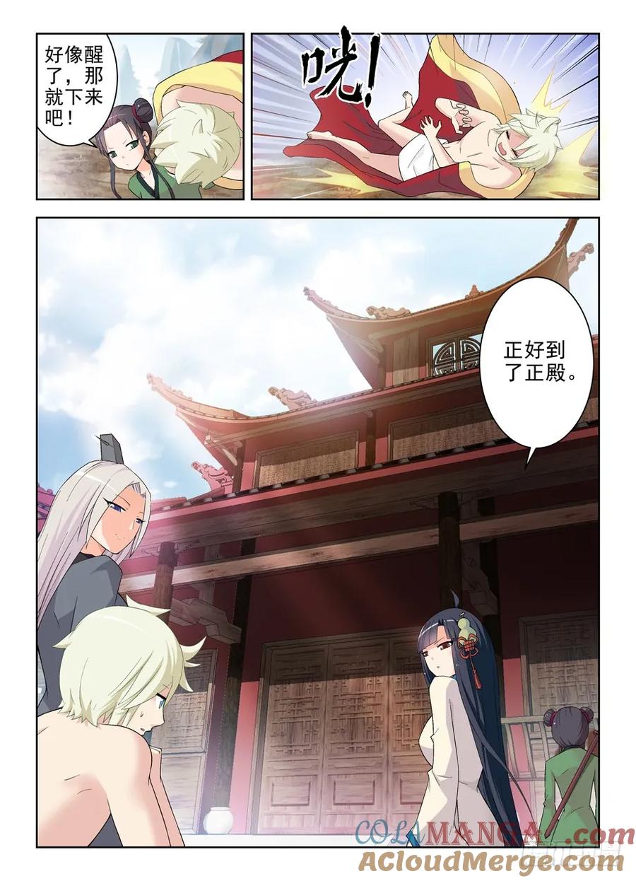 王牌御史 第172话 168,墨云真君 第2页