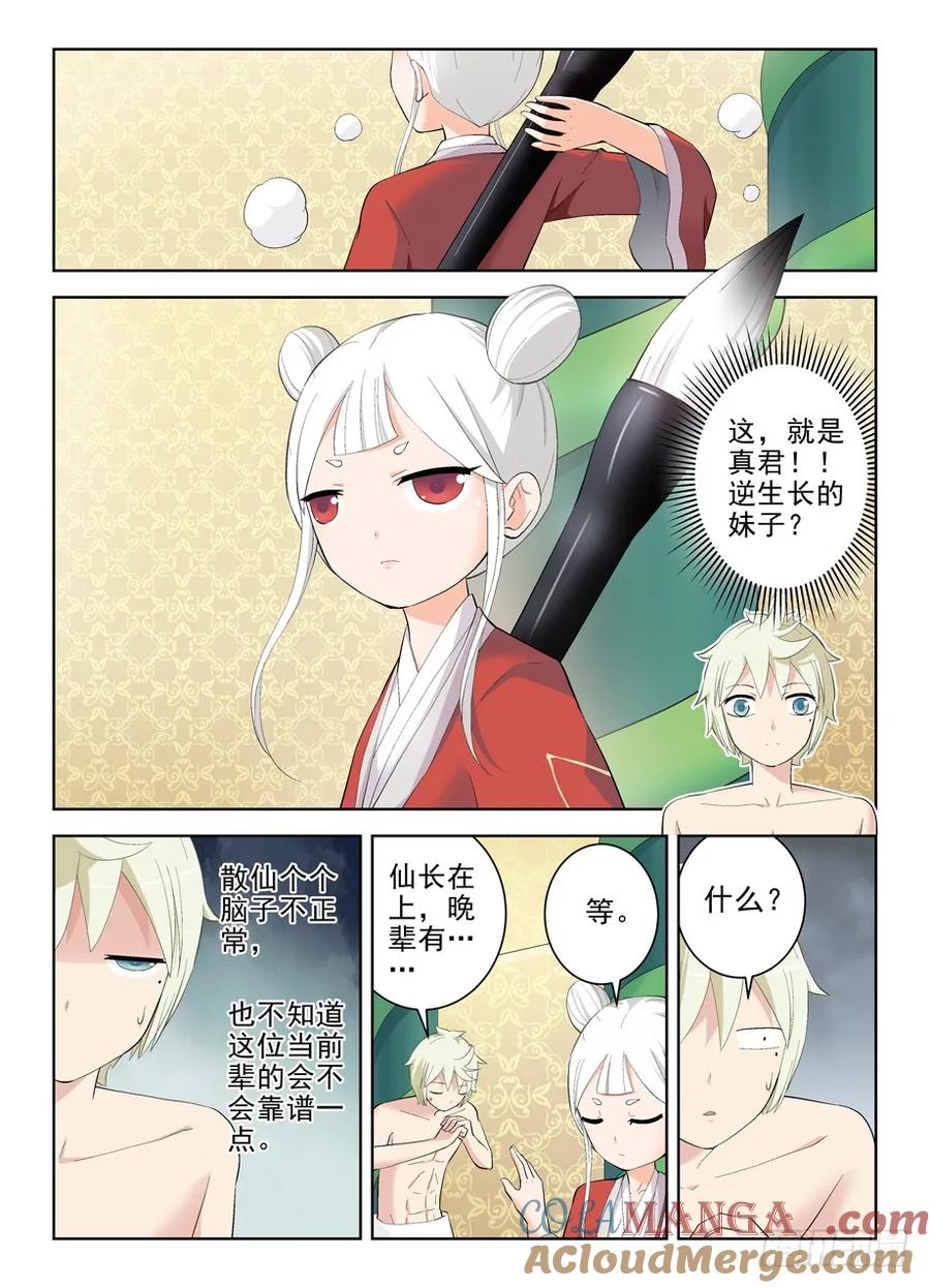 王牌御史 第172话 168,墨云真君 第7页