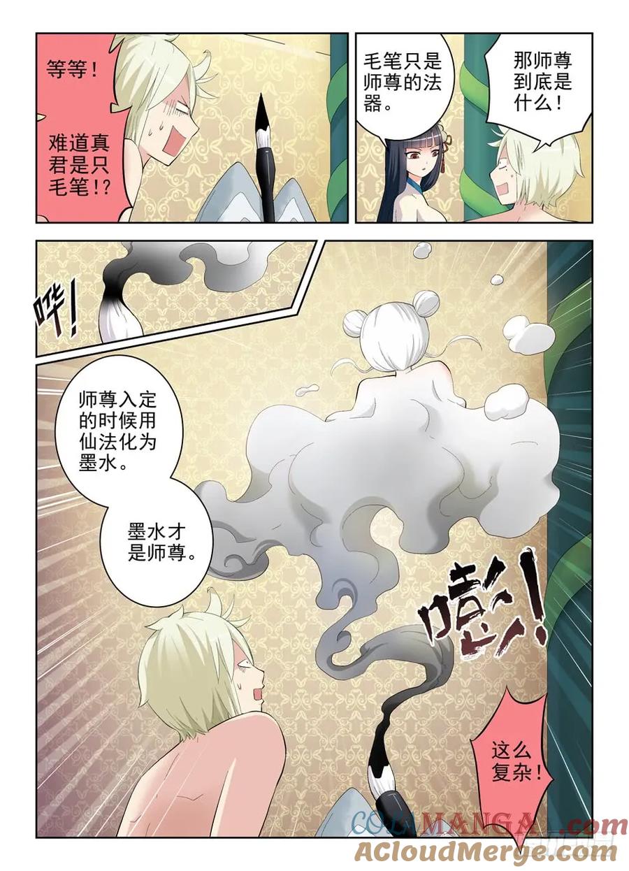 王牌御史 第172话 168,墨云真君 第6页