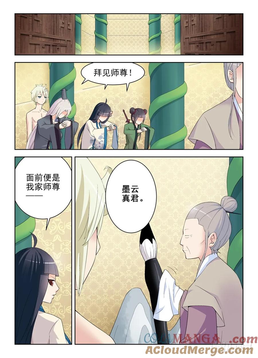 王牌御史 第172话 168,墨云真君 第3页