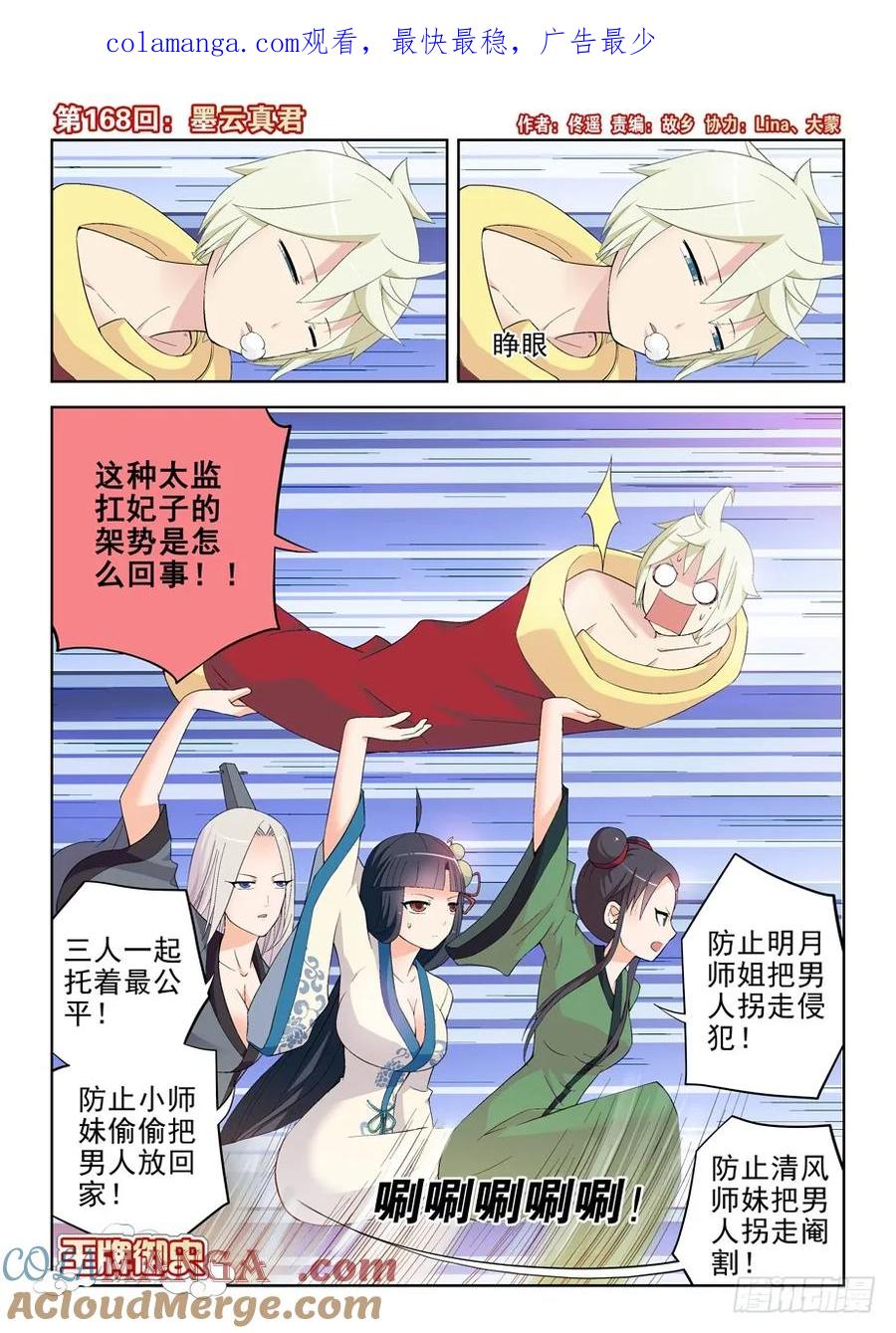 王牌御史 第172话 168,墨云真君 第1页