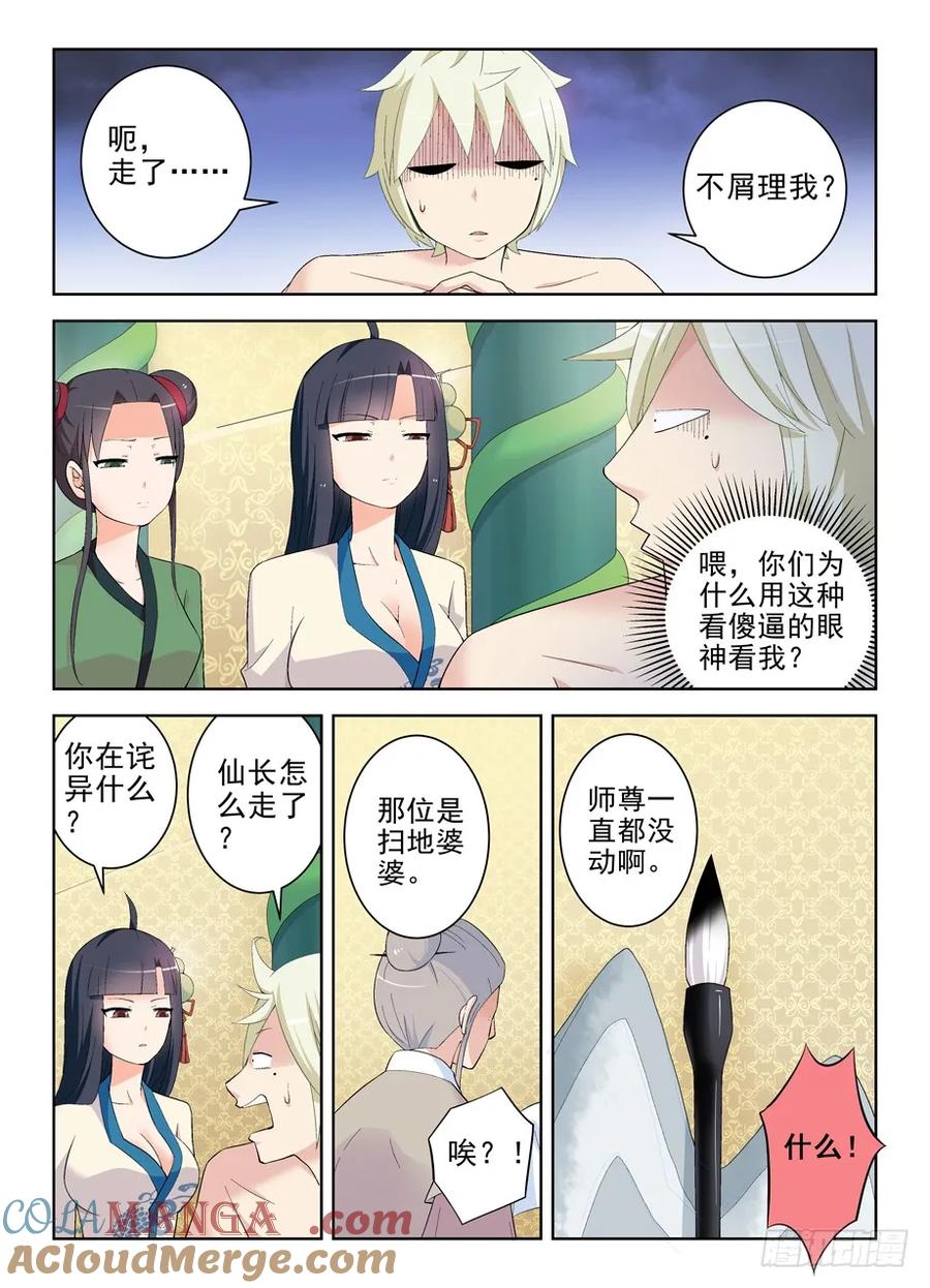 王牌御史 第172话 168,墨云真君 第5页