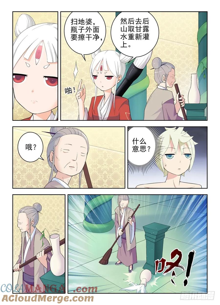王牌御史 第172话 168,墨云真君 第8页