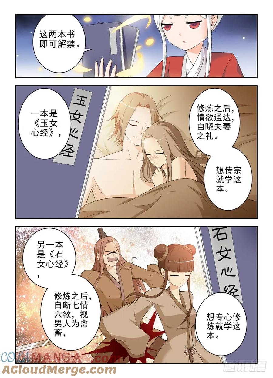 王牌御史 第173话 169,心经 第6页