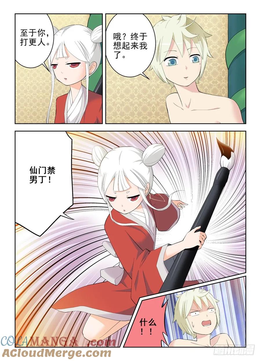 王牌御史 第173话 169,心经 第10页