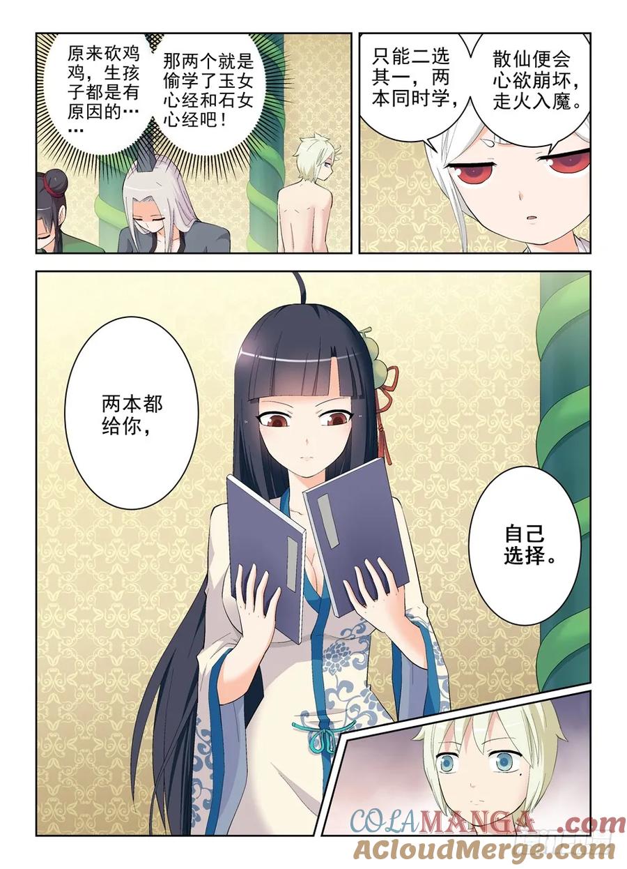 王牌御史 第173话 169,心经 第7页