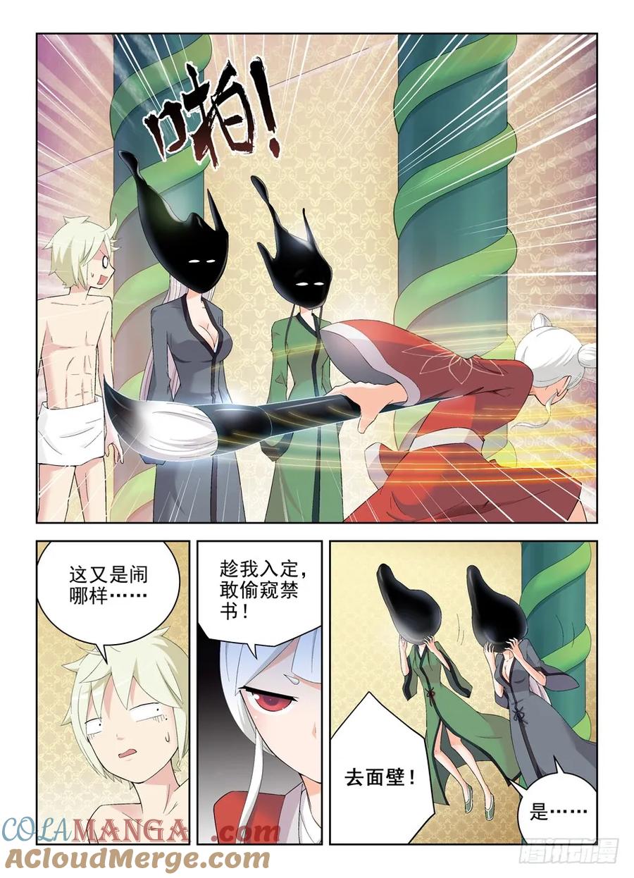 王牌御史 第173话 169,心经 第3页