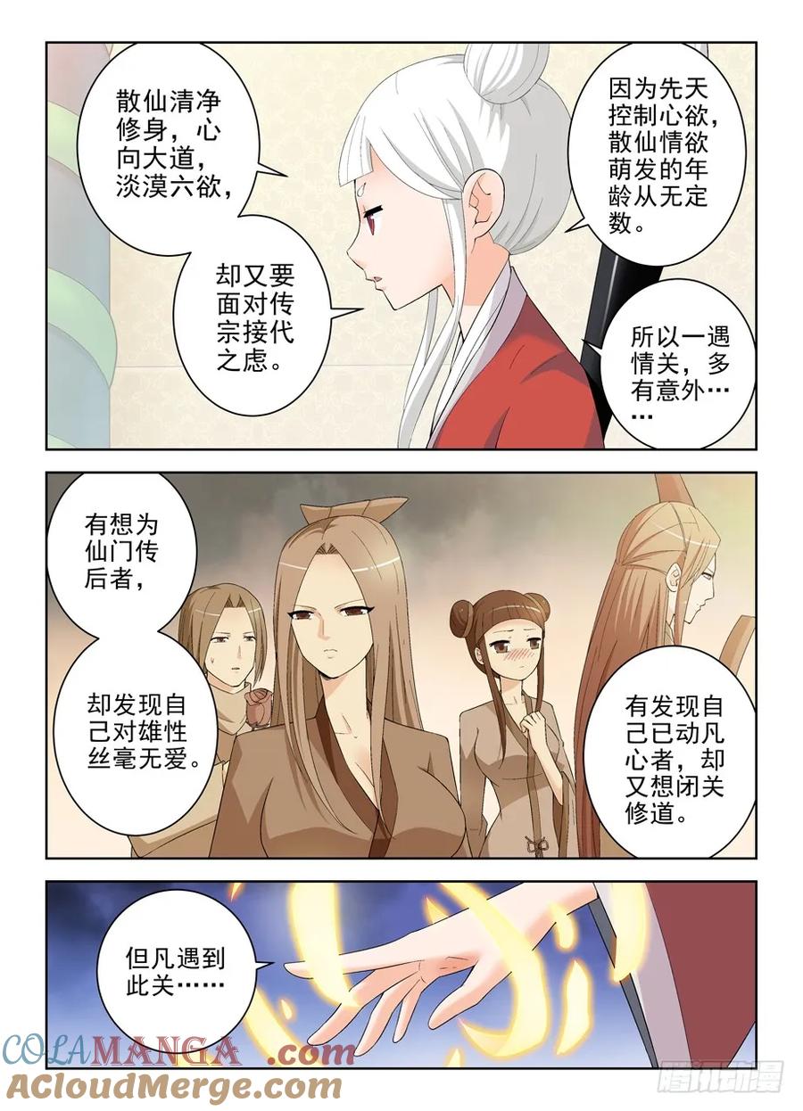 王牌御史 第173话 169,心经 第5页