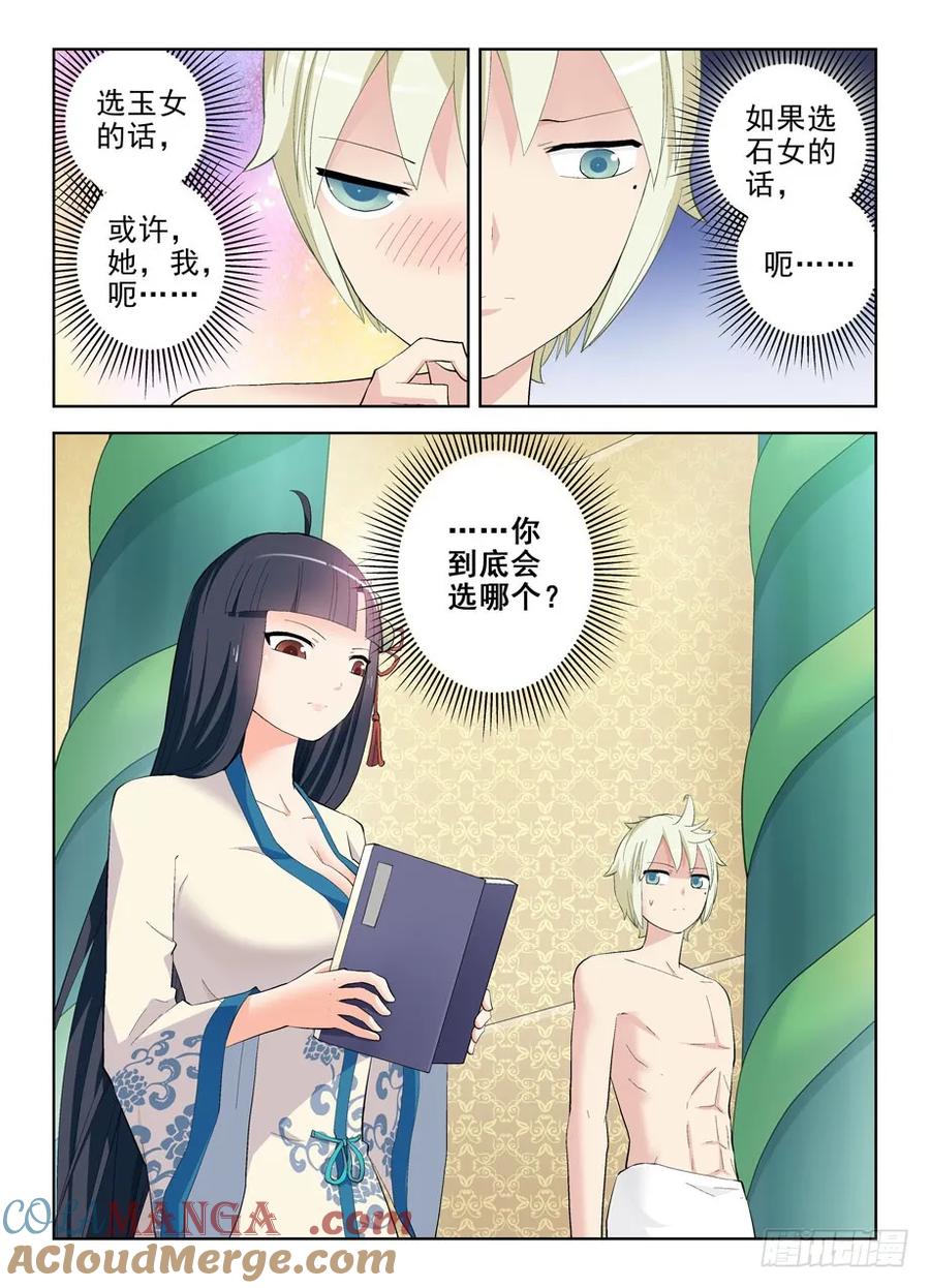 王牌御史 第173话 169,心经 第9页