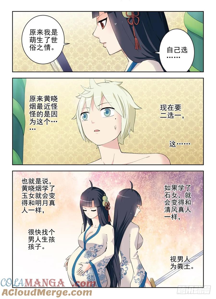 王牌御史 第173话 169,心经 第8页
