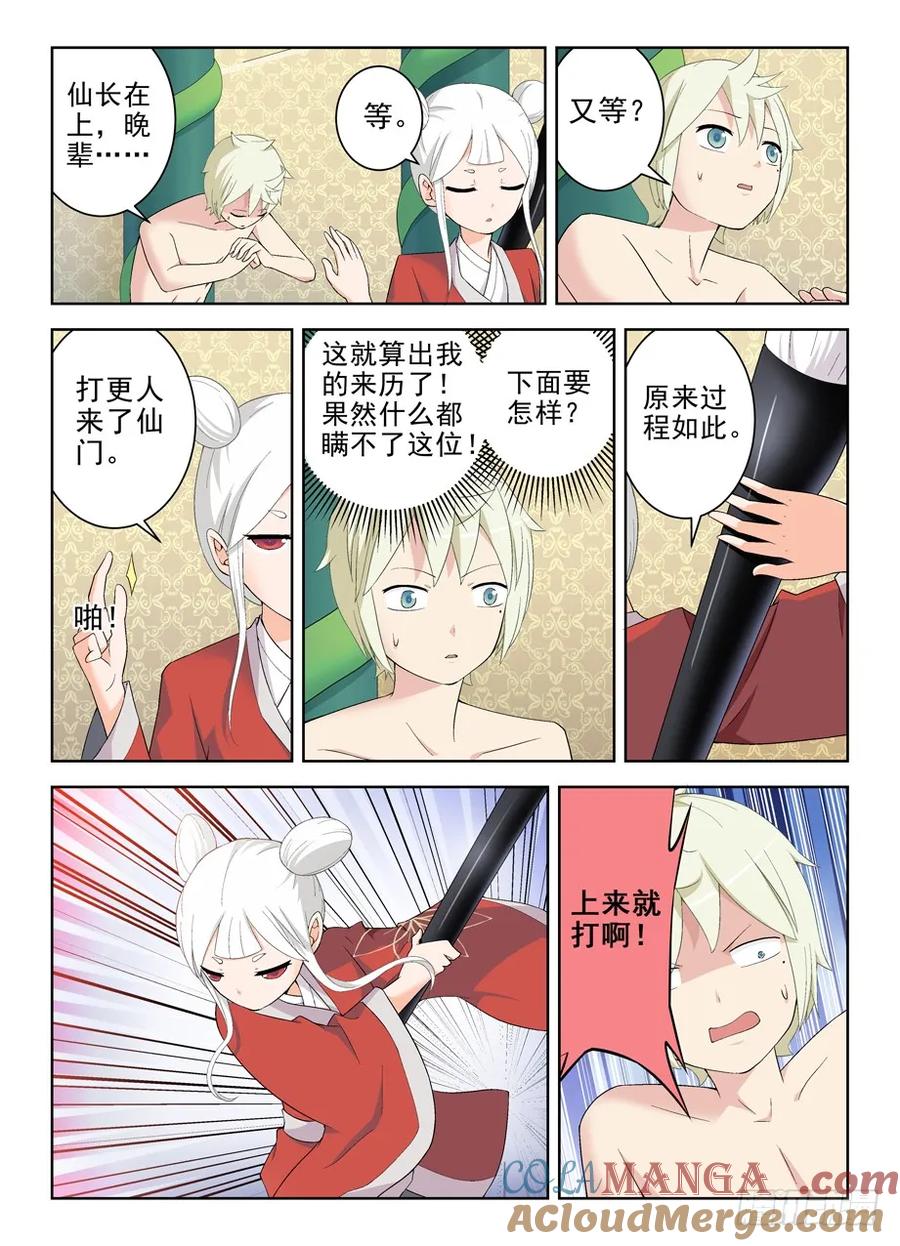 王牌御史 第173话 169,心经 第2页