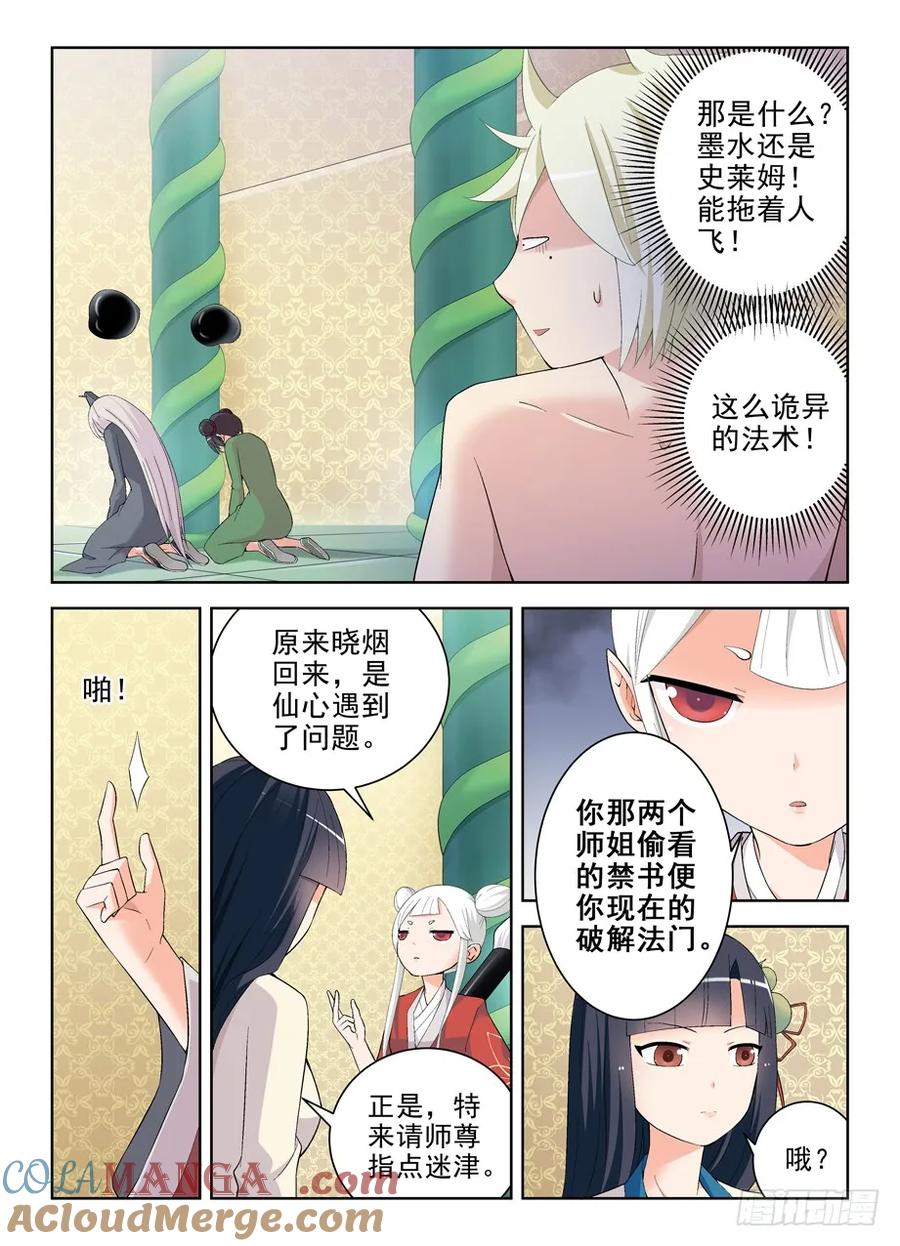 王牌御史 第173话 169,心经 第4页