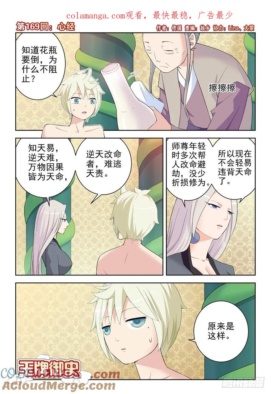 王牌御史 第173话 169,心经 第1页