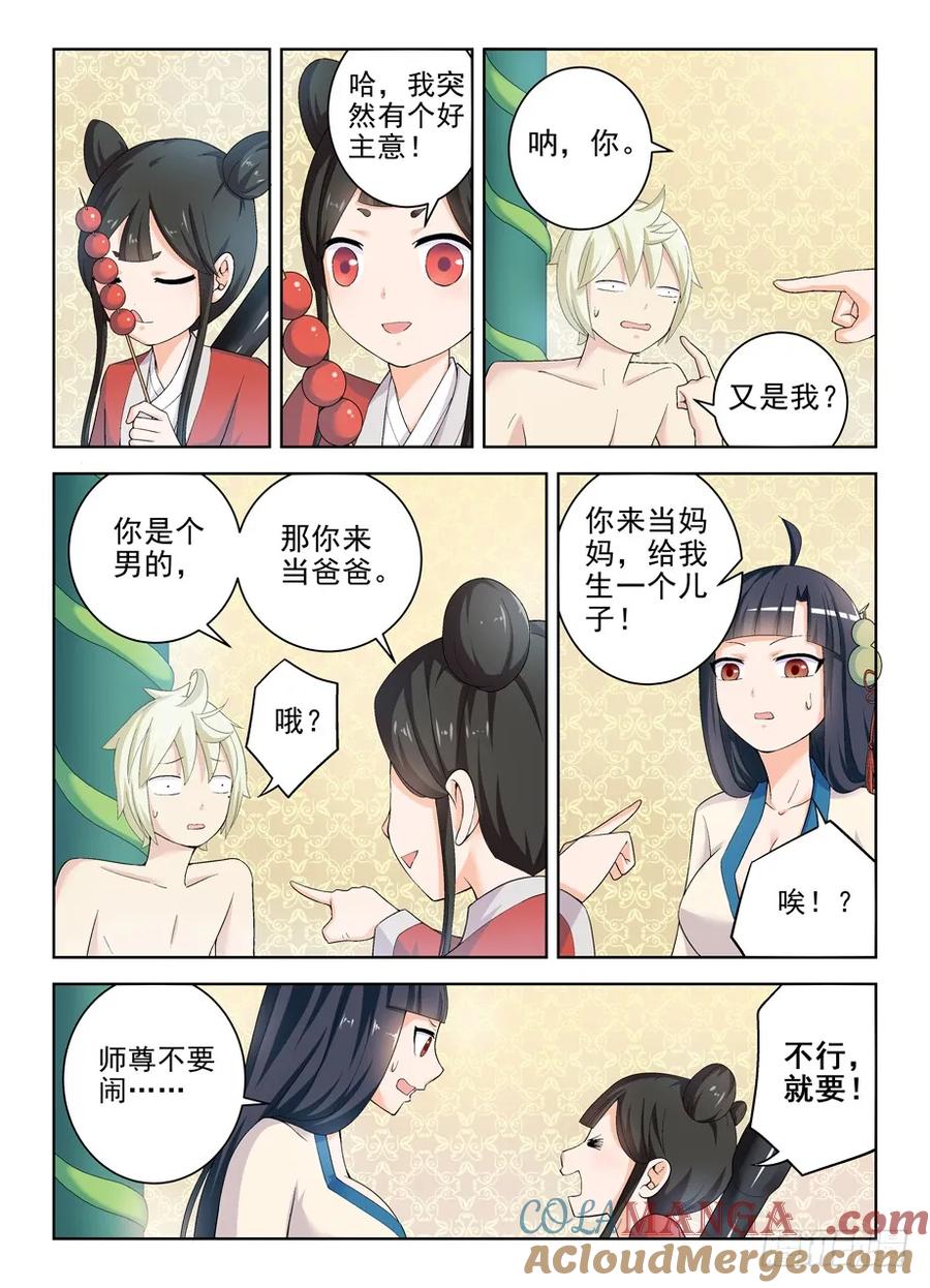 王牌御史 第174话 170，散仙也有正常人是你想多了 第4页