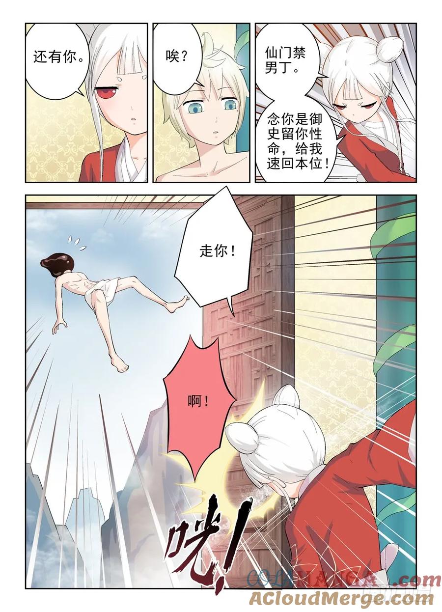 王牌御史 第174话 170，散仙也有正常人是你想多了 第8页
