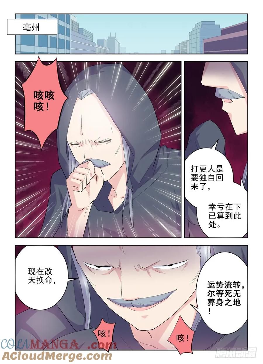 王牌御史 第174话 170，散仙也有正常人是你想多了 第9页