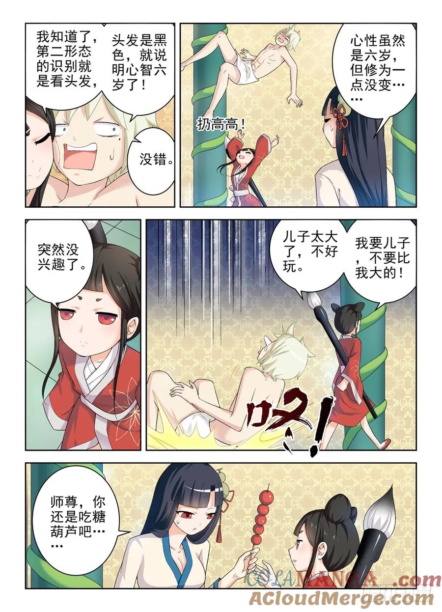 王牌御史 第174话 170，散仙也有正常人是你想多了 第3页