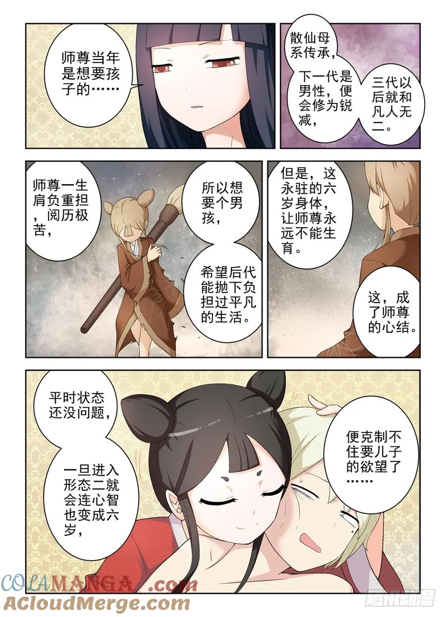 王牌御史 第174话 170，散仙也有正常人是你想多了 第2页