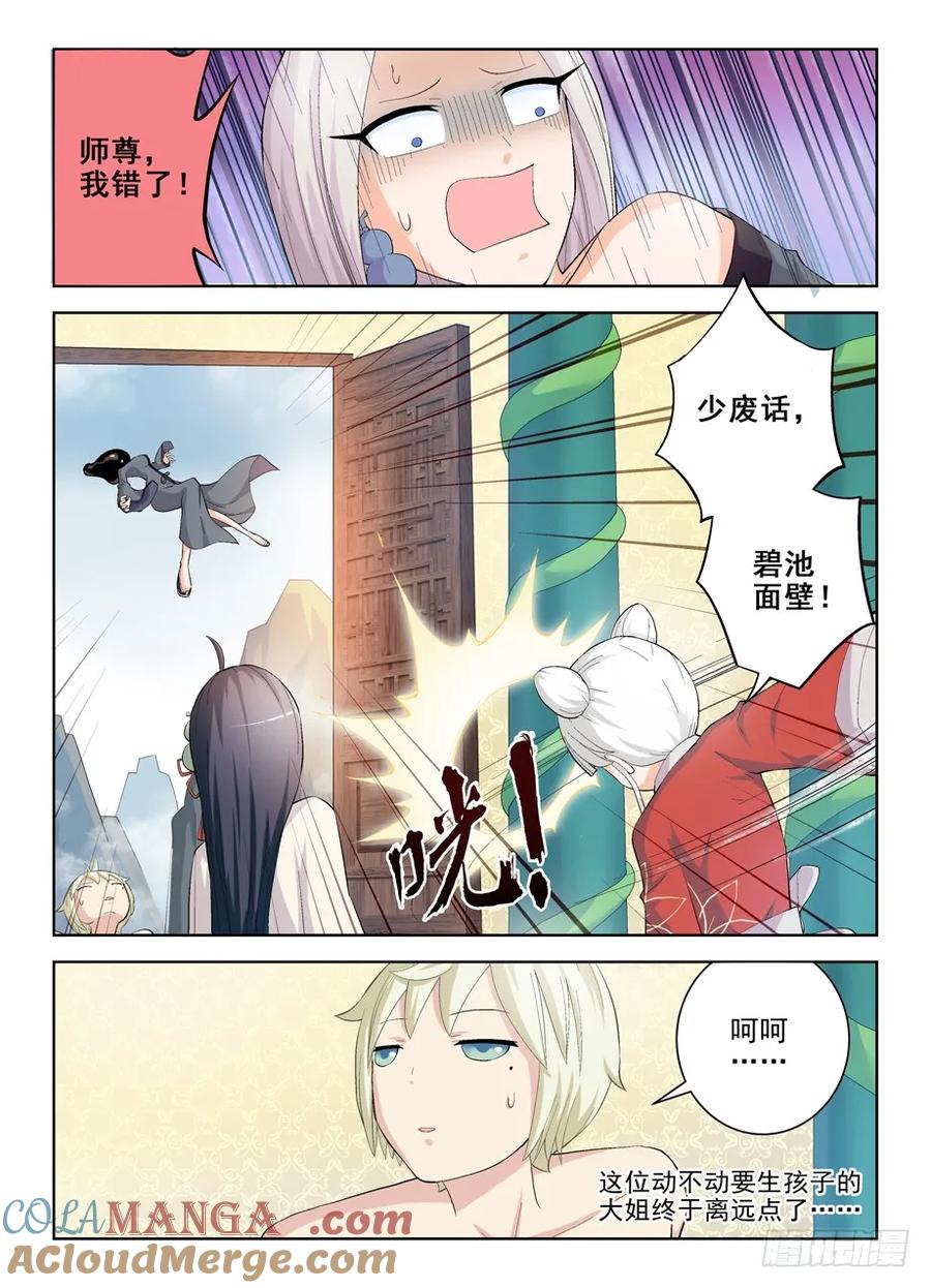 王牌御史 第174话 170，散仙也有正常人是你想多了 第7页