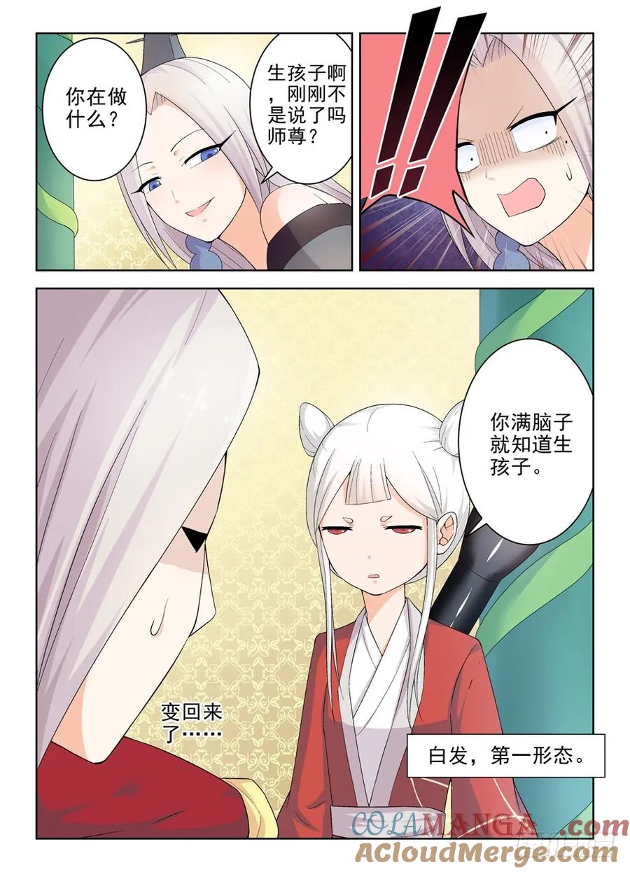 王牌御史 第174话 170，散仙也有正常人是你想多了 第6页