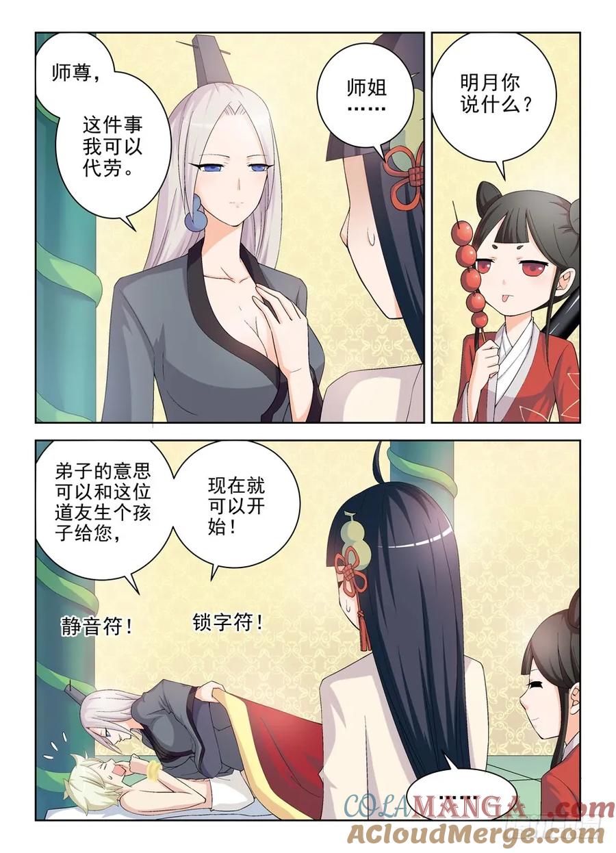 王牌御史 第174话 170，散仙也有正常人是你想多了 第5页